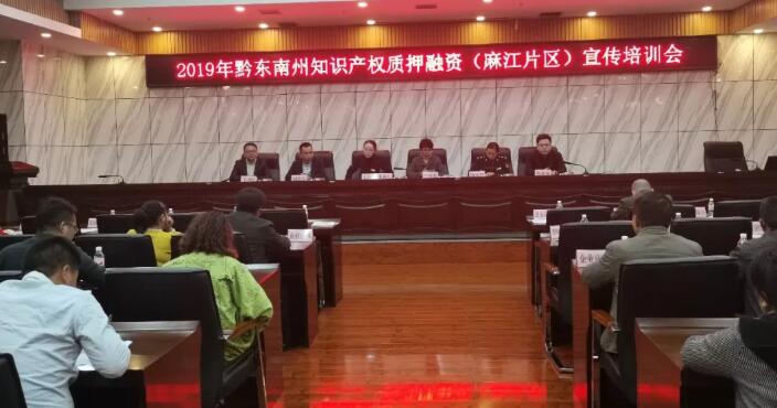 XC Sports助力黔东南州知产质押融资发展(图1) XC Sports助力黔东南州知产质押融资发展(图1)
