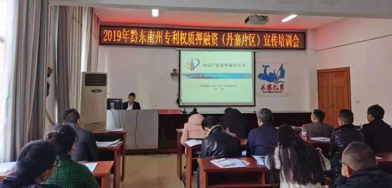 XC Sports出席“2019年黔东南州专利质押融资(丹(图1) XC Sports出席“2019年黔东南州专利质押融资(丹(图1)