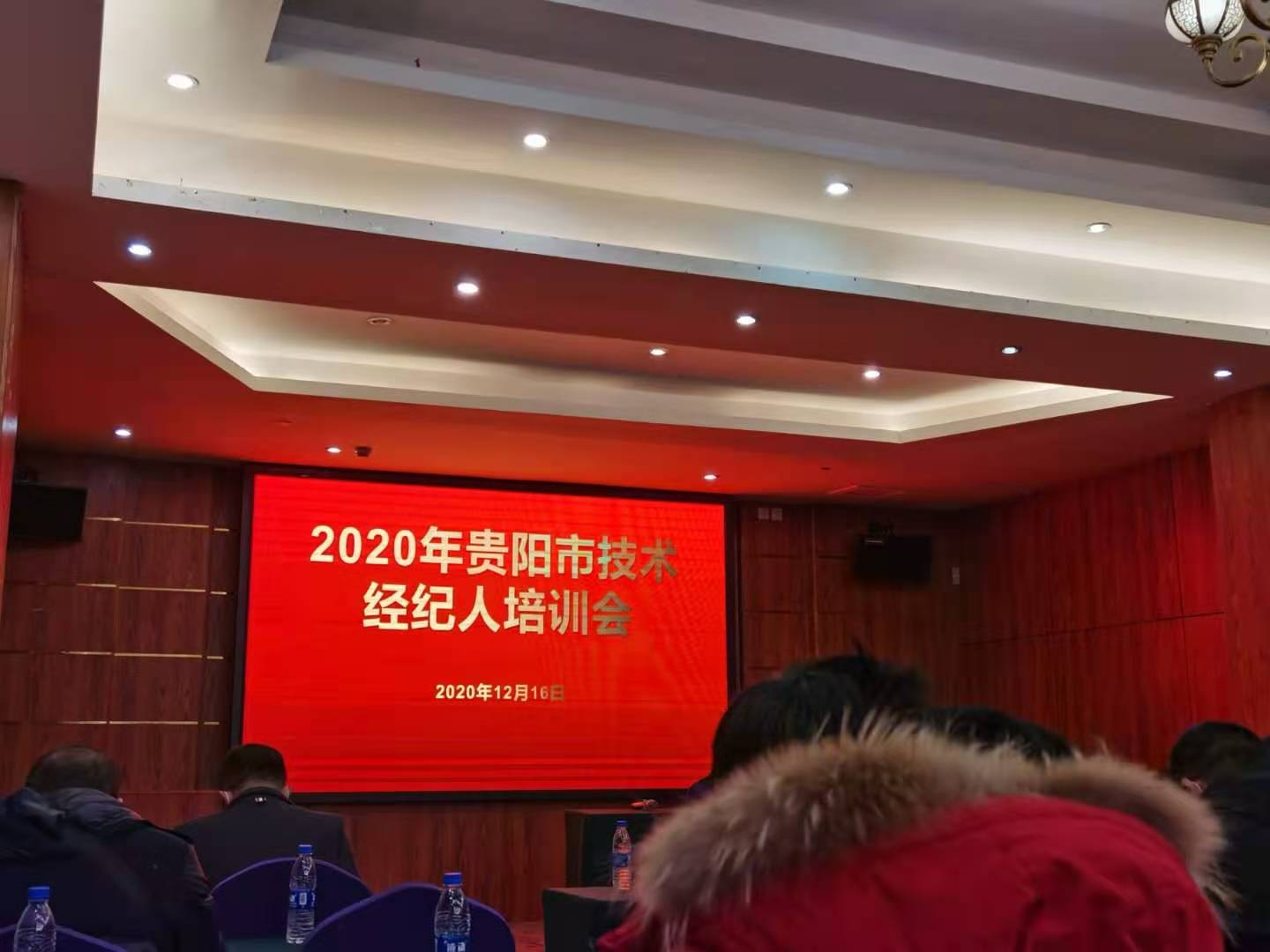 XC Sports受邀出席2020年贵阳市技术经纪人培训班(图1) XC Sports受邀出席2020年贵阳市技术经纪人培训班(图1)